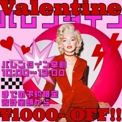 ♡【2月限定】バレンタイン特別割引キャ...