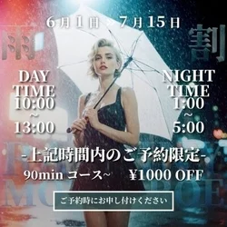🔴雨の日割引🔵6/1～７/中旬まで梅雨...