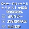 面接は嬉しい【リモート面接】100％実施！！のサムネイル
