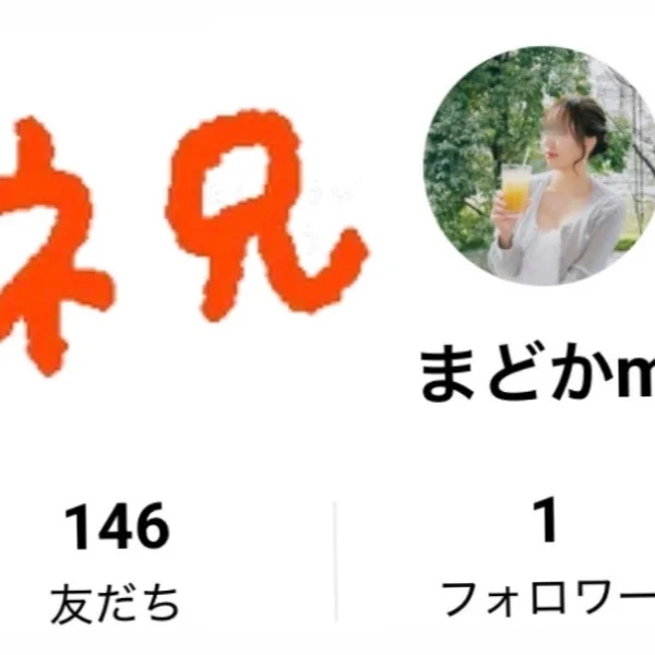 公式ラインを…