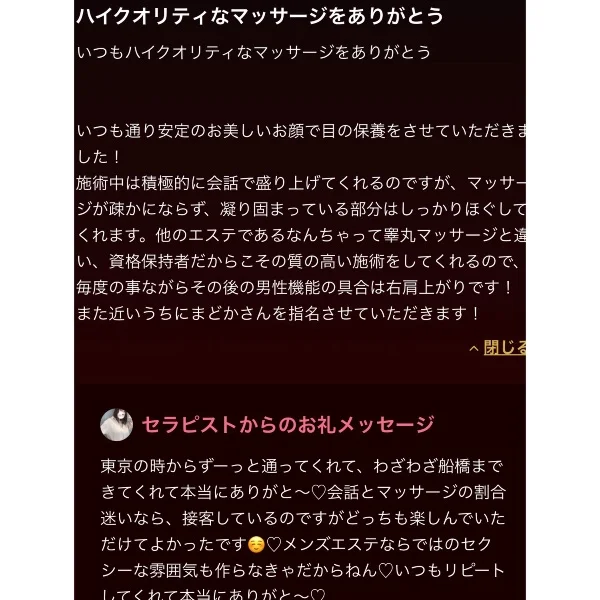 口コミありがとうございます〜♡