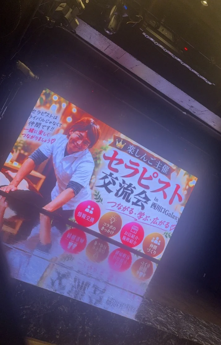 楽しんごさんのセラピスト交流会に