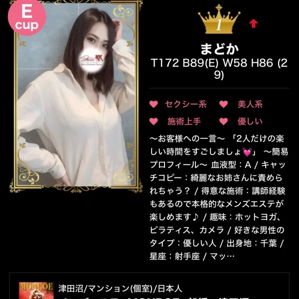 エステ魂さんの…