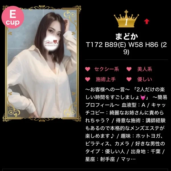エステ魂さんの人気セラピストランキング一位
