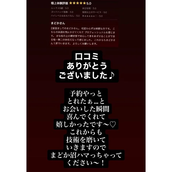 口コミありがとうございました〜♡