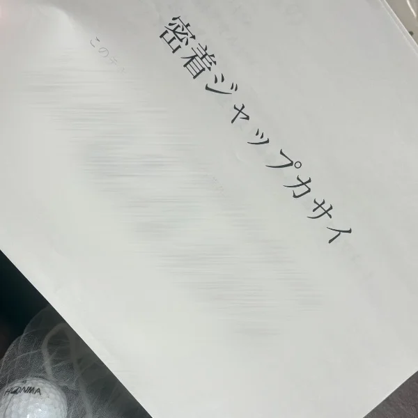 モンローさんはおやすみで…