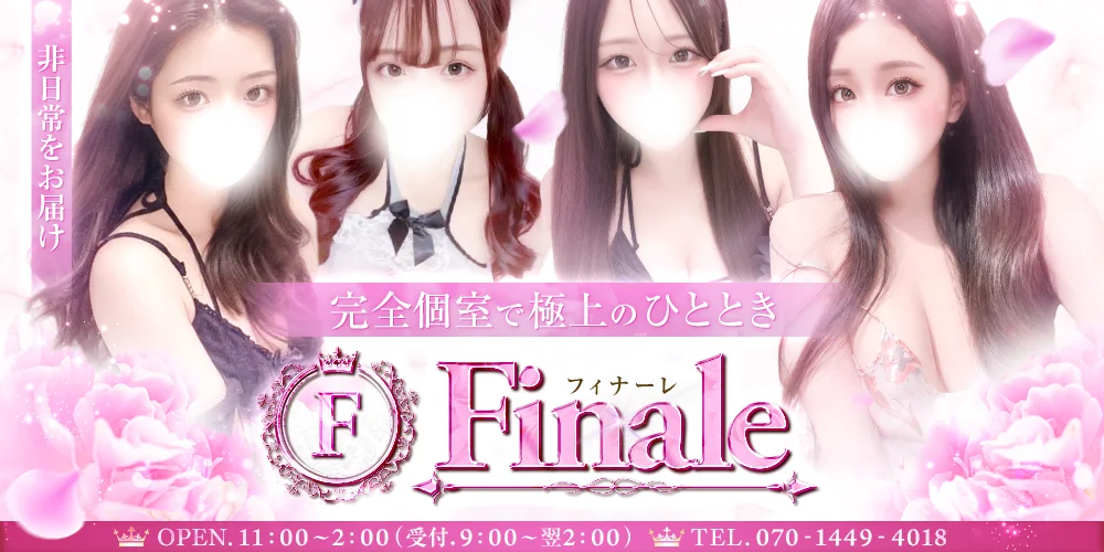 小山メンズエステ Finale〜フィナーレ〜