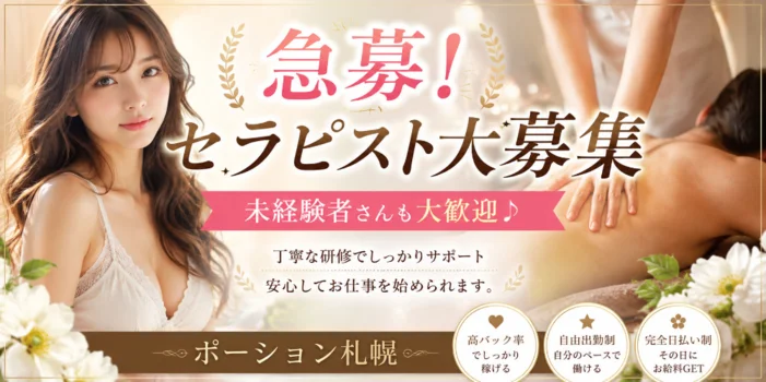 POTION札幌の求人募集イメージ2