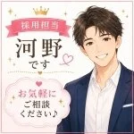 採用担当の河野さん
