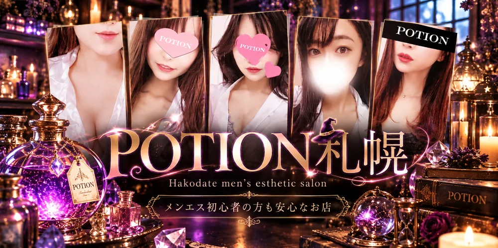 POTION札幌のカバー画像