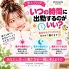 「昼から？夜から？どの時間に出勤するのがいい？」のサムネイル