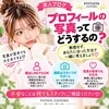 「写真を撮られるのが苦手…プロフィール写真はどうする？」のサムネイル
