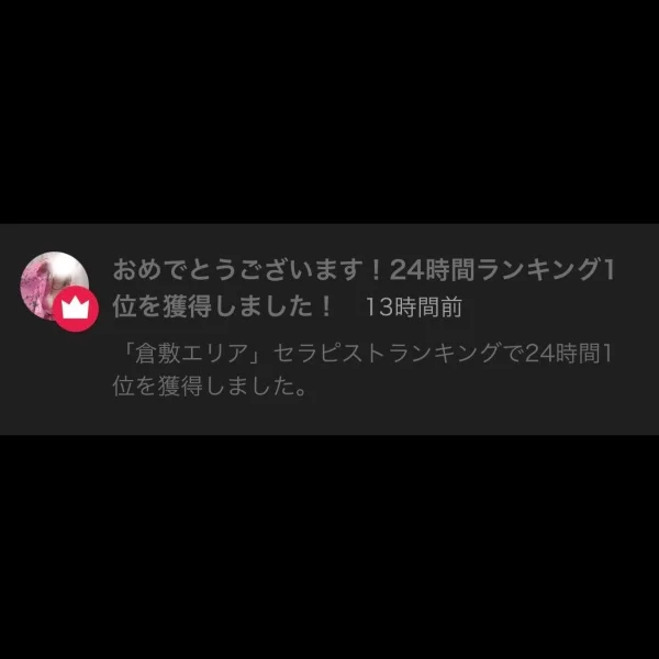 エステ魂さんからの通知💌