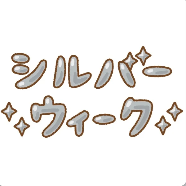 5連休？？🤔