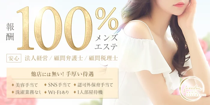 Aroma freedomの求人募集イメージ