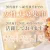 業界最高峰の給与形態🌟半個室待機でストレスフリーな環境🌟のサムネイル