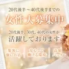 業界最高峰の給与形態🌟半個室待機でストレスフリーな環境🌟のサムネイル