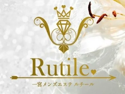 一宮メンズエステ　Rutile【ルチール】