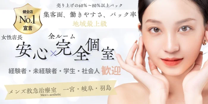 メンズ救急治療室の求人募集イメージ