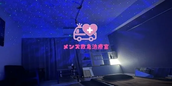 メンズ救急治療室の待機室写真