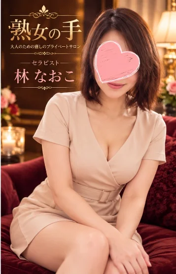 なおこ