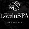 LoveluSPA(らぶるすぱ)