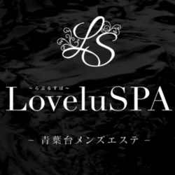 LoveluSPA(らぶるすぱ)