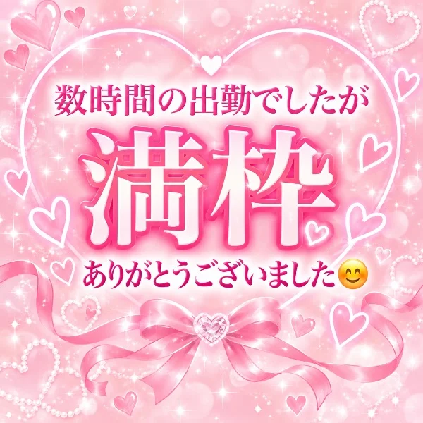 9日のお礼と出勤について😊
