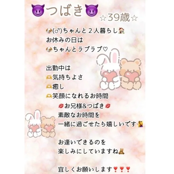 つばき😈です