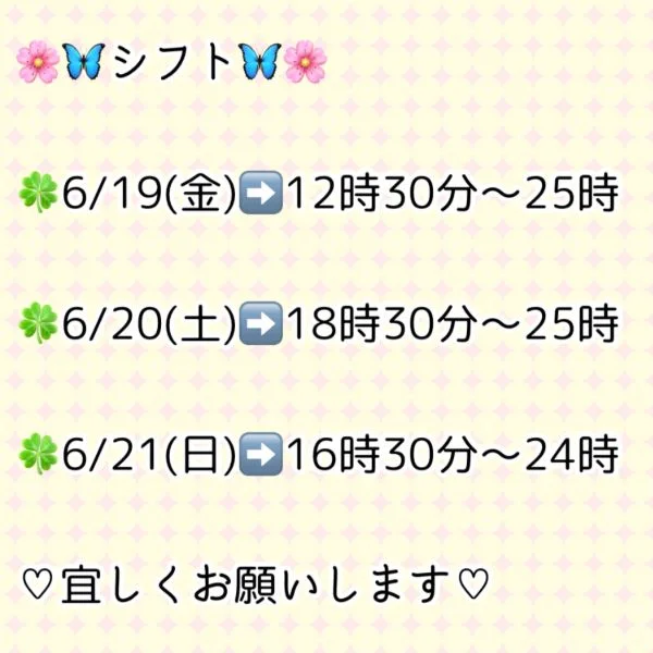 今週のシフトです