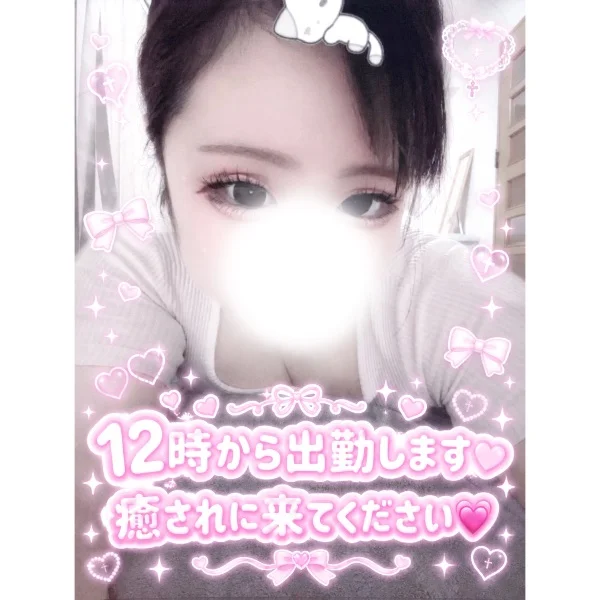 本日12時から💕