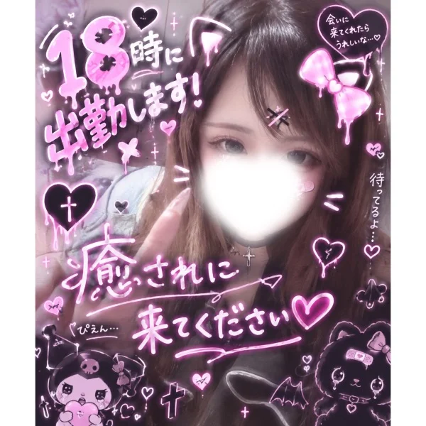 本日18時に出勤します☆彡