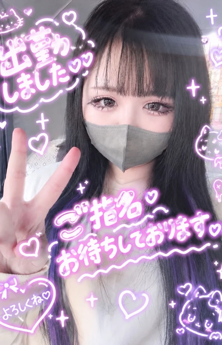 おにゅーな私を見に来て💕