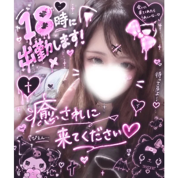 本日18時から💕