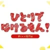 ひとりではけるもん!~甘えんぼ専門店~の店舗アイコン