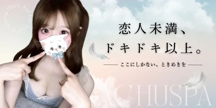 なちゅすぱ 新越谷/南越谷Room