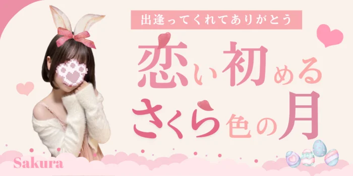 なちゅすぱ 新越谷/南越谷Room