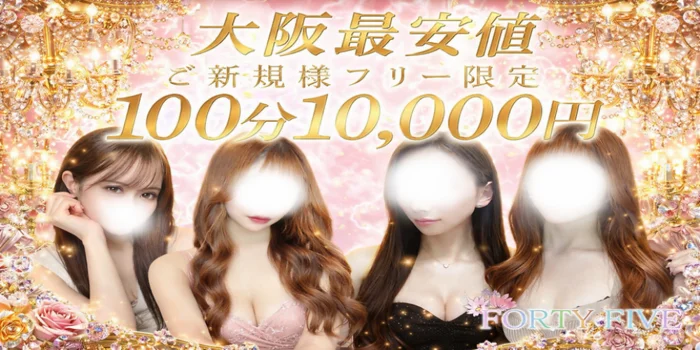 FORTY FIVE-フォーティーファイブ-