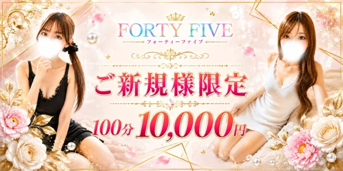 FORTY FIVE-フォーティーファイブ-
