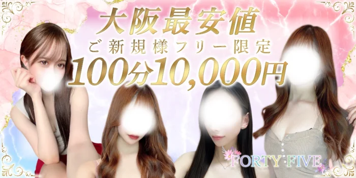 FORTY FIVE-フォーティーファイブ-