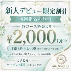 ☆★☆新人デビュー限定割引☆★☆