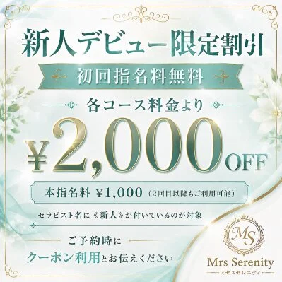 ☆★☆新人デビュー限定割引☆★☆