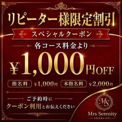 ☆★☆リピーター様限定割引☆★☆