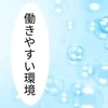 あなたのペースで、気楽に働ける場所。のサムネイル