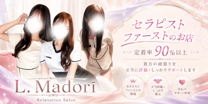 L. Madorī［ﾙﾙ・ﾏﾄﾞﾘｰ］の求人募集イメージ2