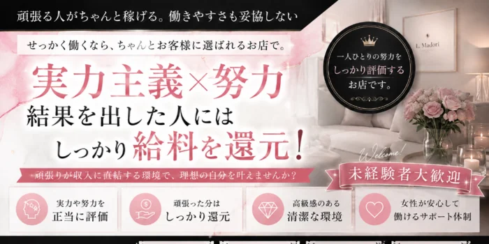 L. Madorī［ﾙﾙ・ﾏﾄﾞﾘｰ］の求人募集イメージ