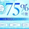 90分￥15,000⁉︎高バック率！セラピスト募集！！のサムネイル