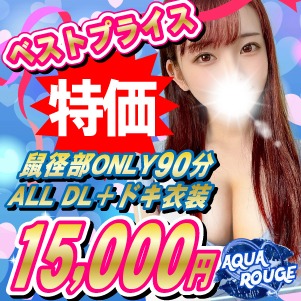 AQUA ROUGE