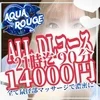 AQUA ROUGE