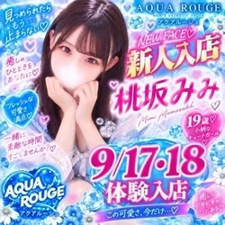 AQUA ROUGE